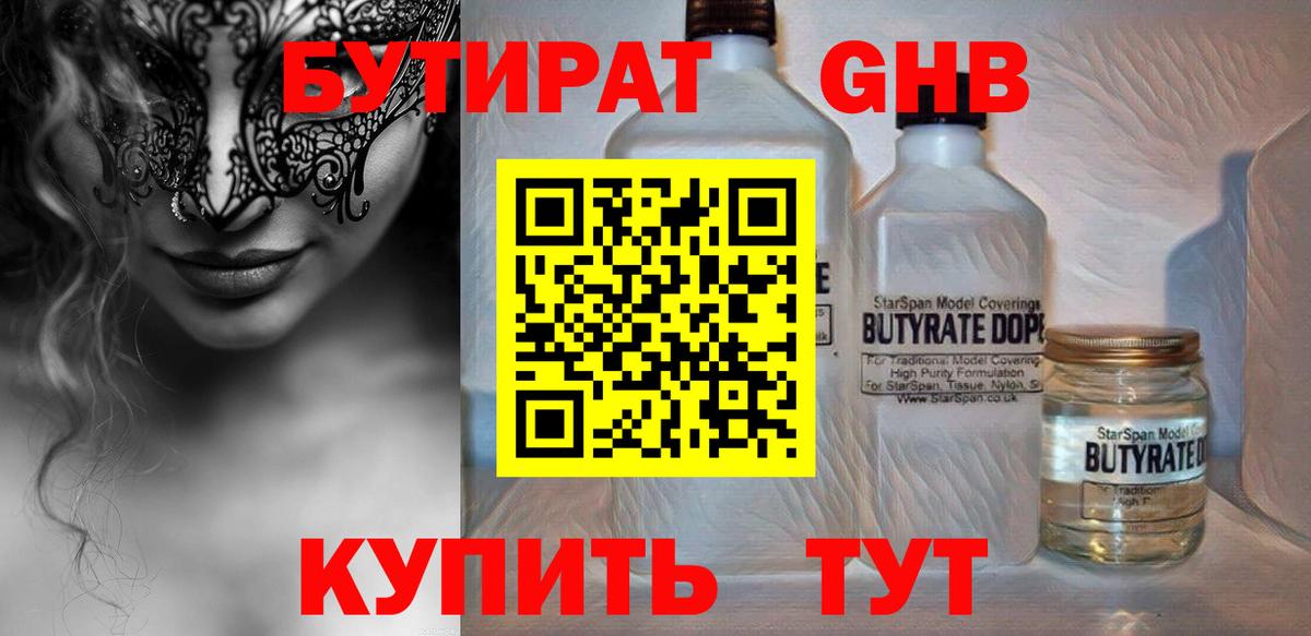 Бутират оксана  Вход с VPN  Клин 