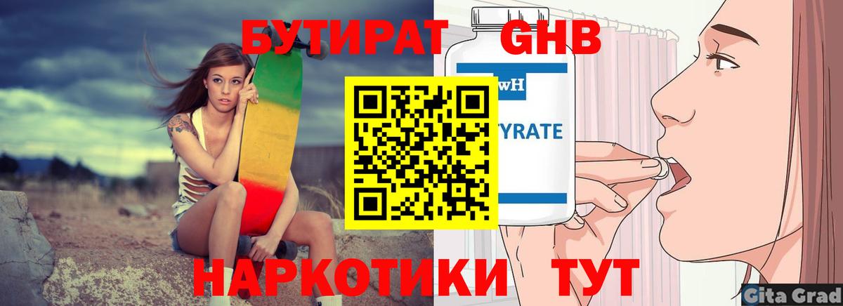Бутират 99% Клин