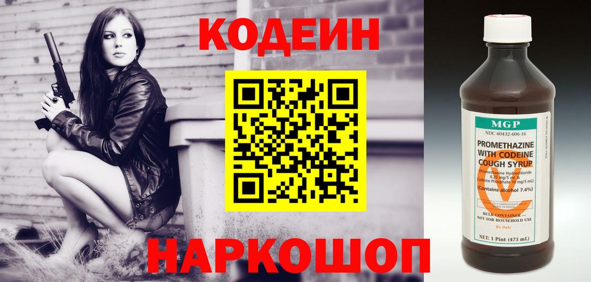 Клин  Кодеиновый сироп Lean Purple Drank  Вход с VPN 