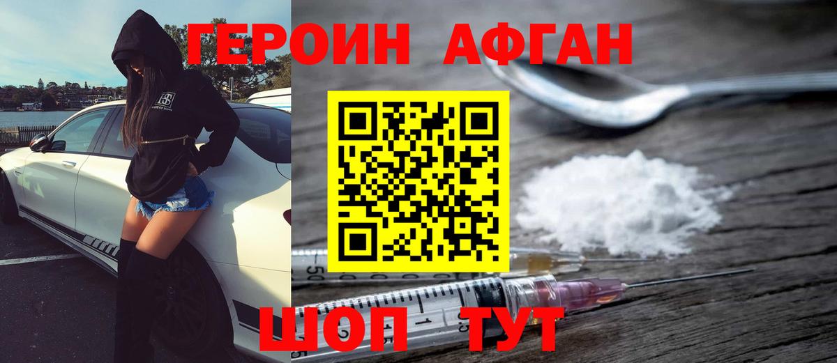 Клин  ГЕРОИН афганец  Вход с VPN 