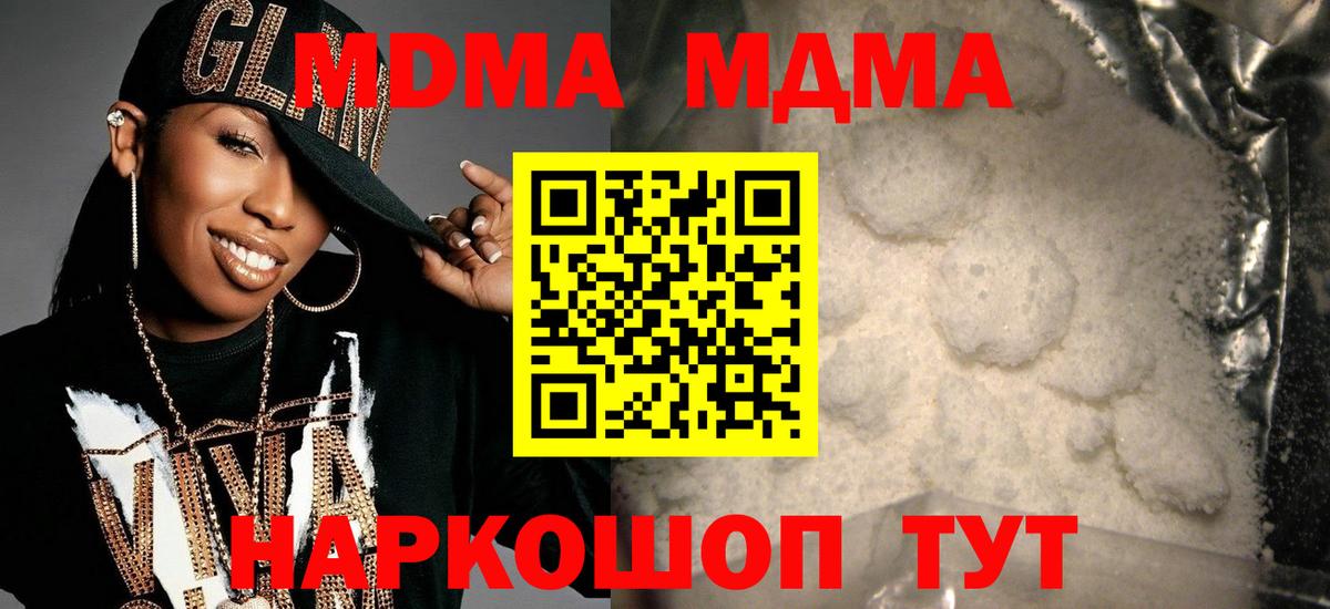 МДМА кристаллы  МДМА crystal  Клин  Вход с VPN 