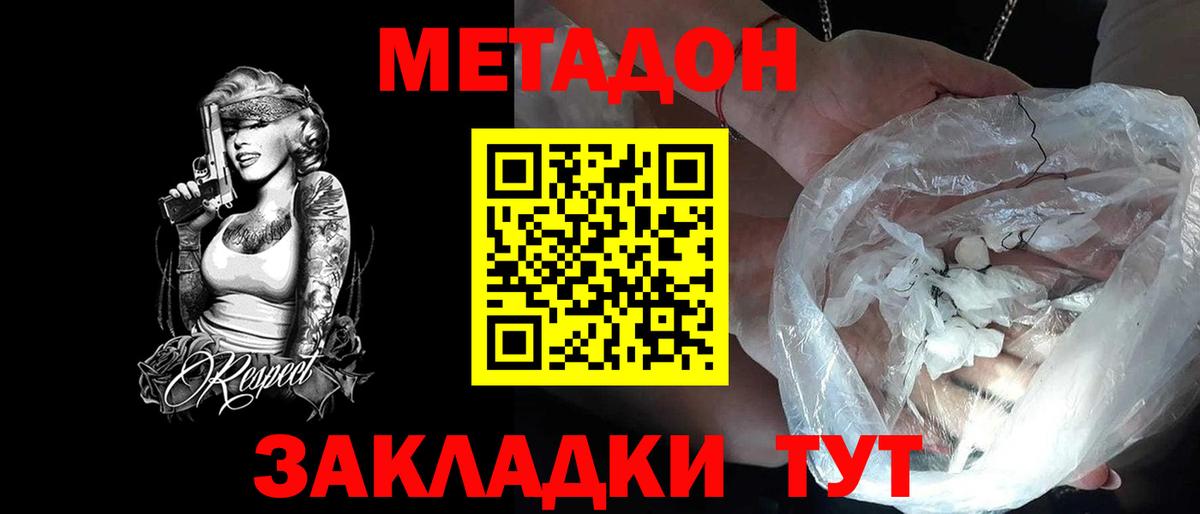 МЕТАДОН мёд  Метадон белоснежный  Клин  Вход с VPN 